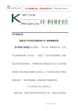 《房地产参考》0627