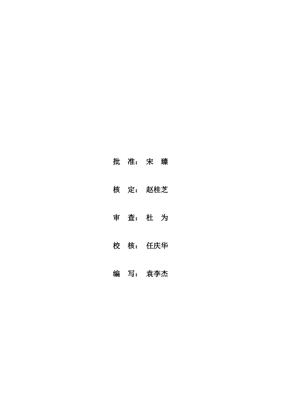 600MW工程可行性研究报告-13工程设计概算_第2页