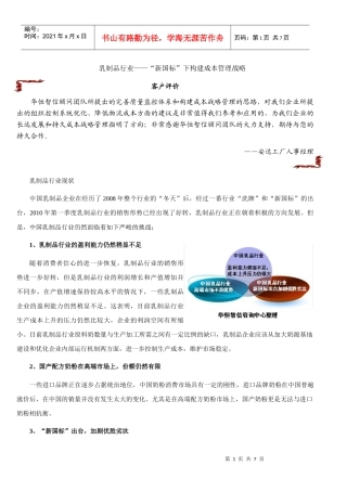 乳制品行业成本管理中存在的