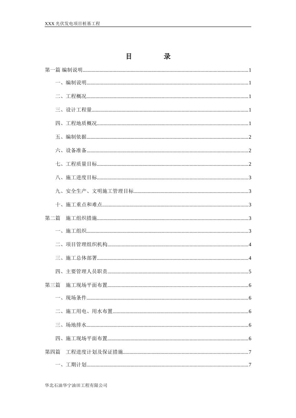 光伏管桩施工方案(DOC30页)_第3页
