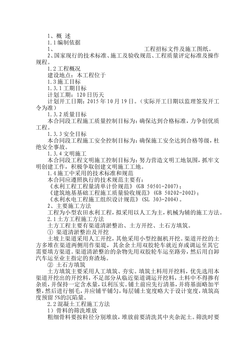 农田水利施工组织(DOC42页)_第2页