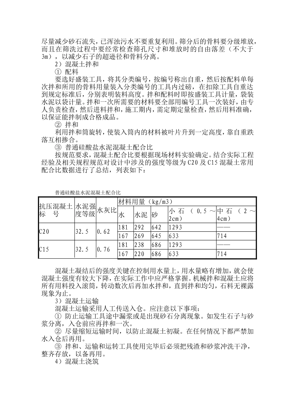 农田水利施工组织(DOC42页)_第3页