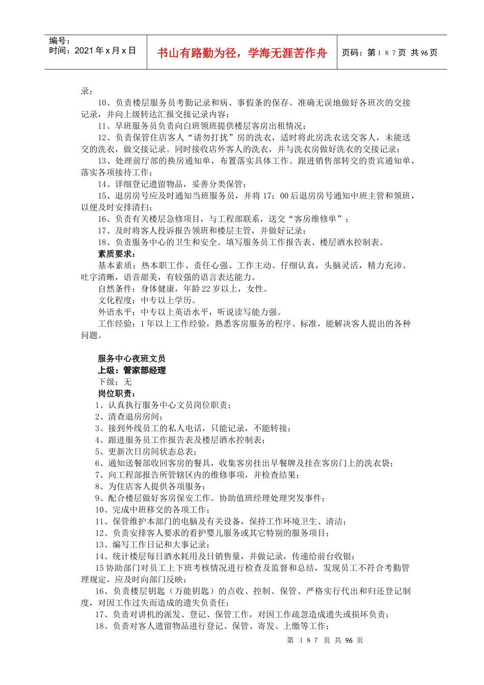 五星级酒店管理之房务管家部管理大纲_第3页