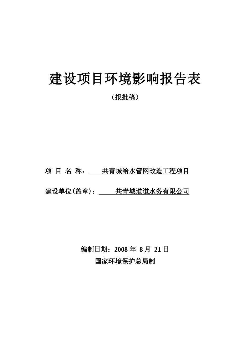 共青给水管网修改表_第1页