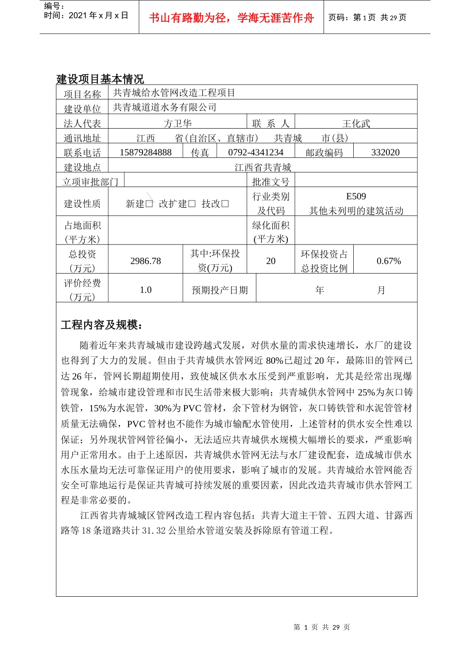 共青给水管网修改表_第2页