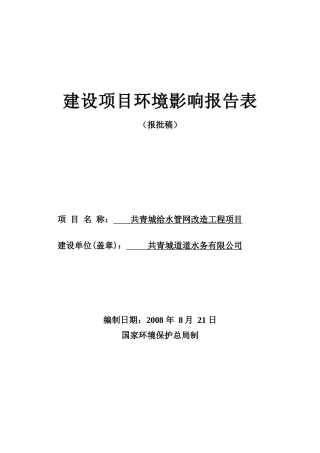 共青给水管网修改表