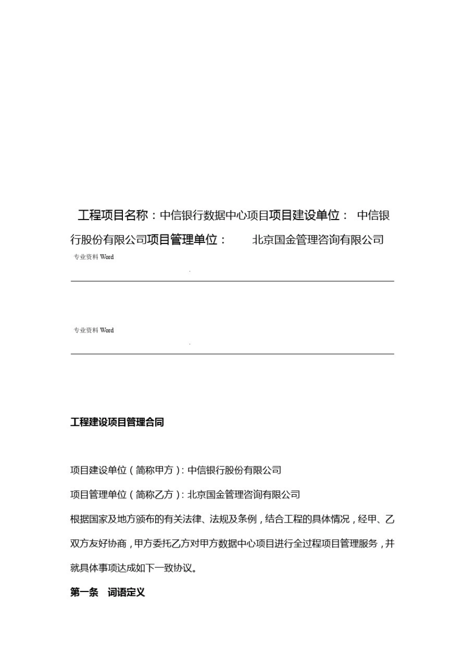中信银行数据中心项目管理合同_第2页