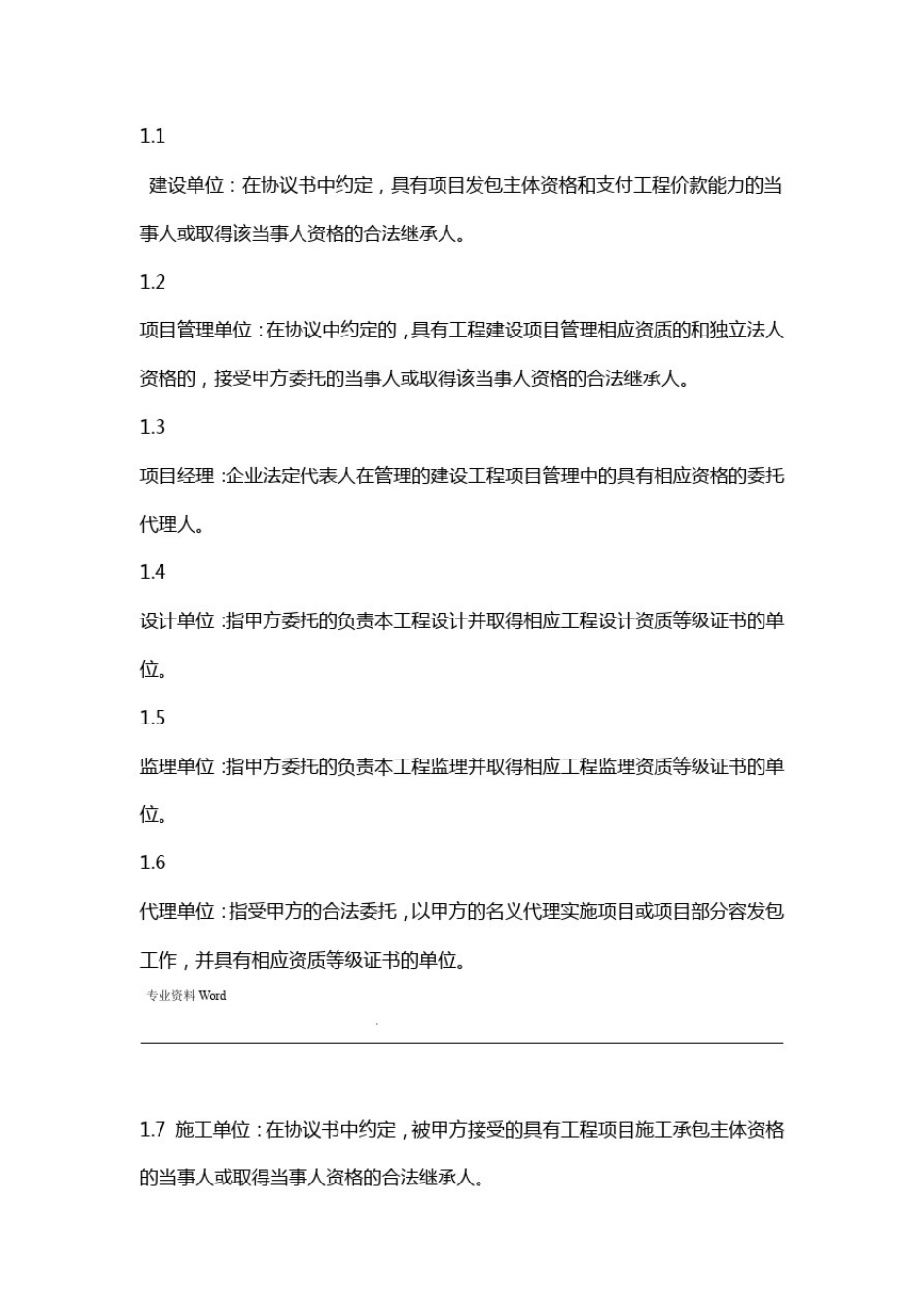 中信银行数据中心项目管理合同_第3页