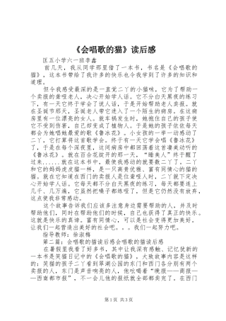 《会唱歌的猫》读后感 