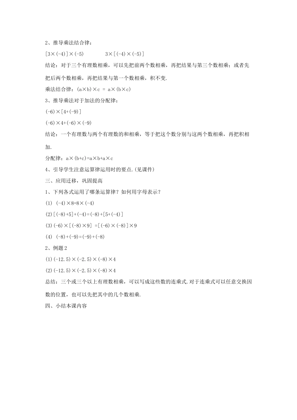 七年级数学上册 第二章 有理数 2.9 有理数的乘法 2.9.2 有理数乘法的运算律教案2 （新版）华东师大版-（新版）华东师大版初中七年级上册数学教案_第2页