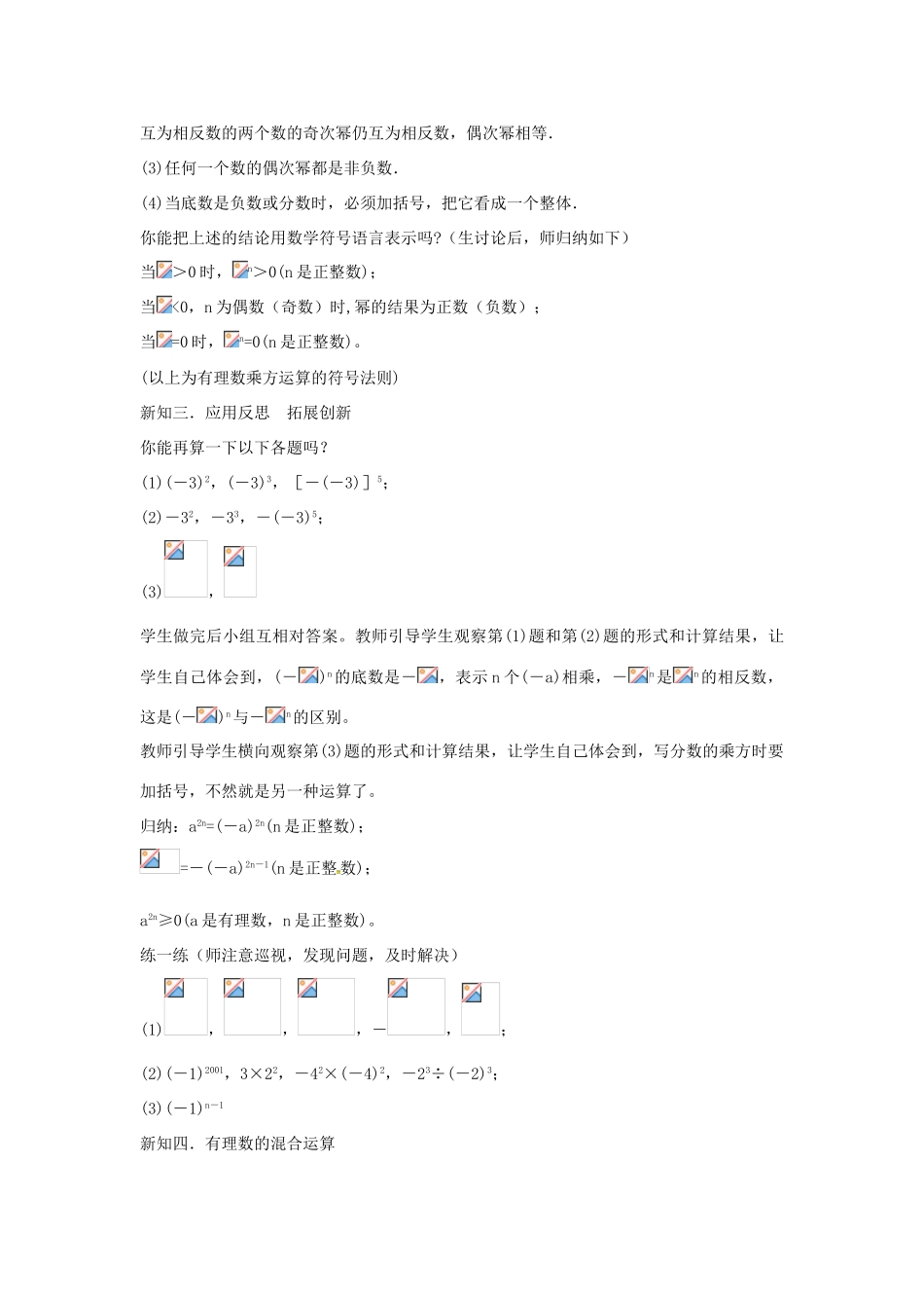 七年级数学上册 第1章 有理数 1.6 有理数的乘方 1.6.1 有理数的乘方教案 （新版）沪科版-（新版）沪科版初中七年级上册数学教案_第3页