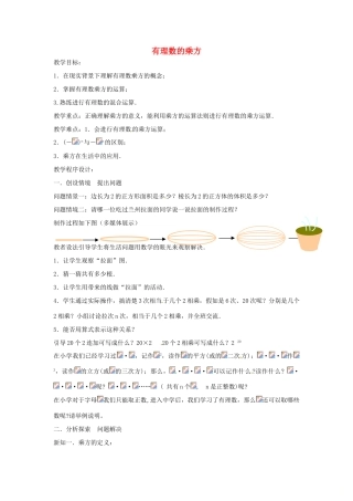 七年级数学上册 第1章 有理数 1.6 有理数的乘方 1.6.1 有理数的乘方教案 （新版）沪科版-（新版）沪科版初中七年级上册数学教案