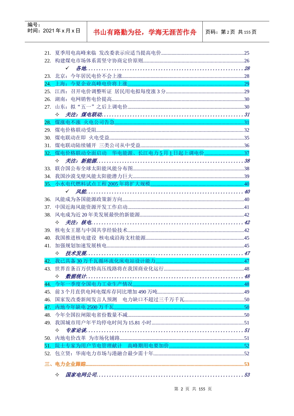 一周行业竟争--电力业_第2页