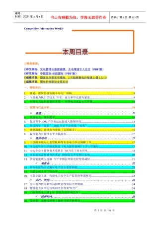 一周行业竟争--电力业