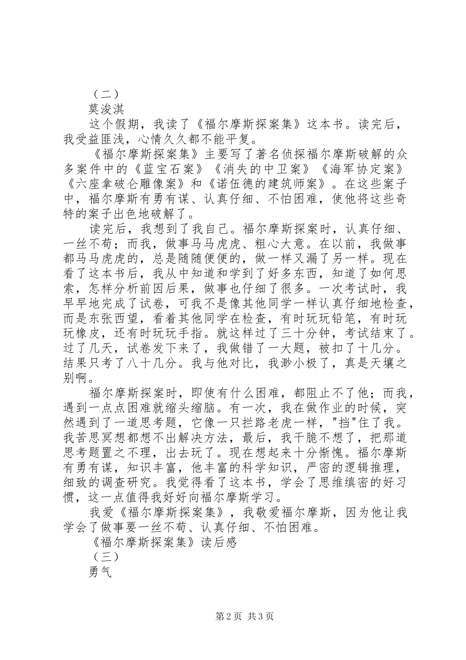 《福尔摩斯侦探集》读后感 _第2页