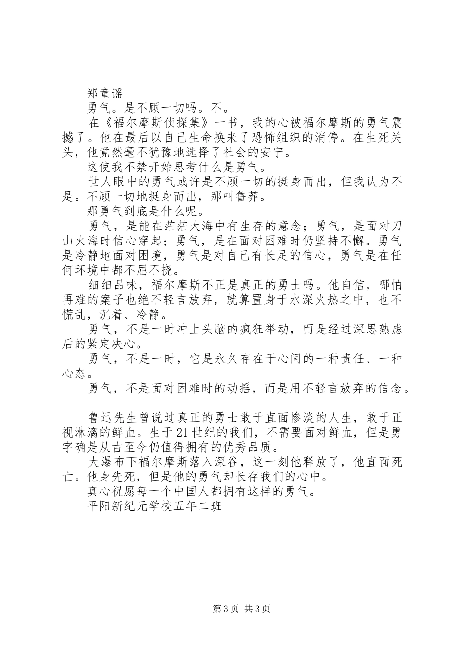 《福尔摩斯侦探集》读后感 _第3页