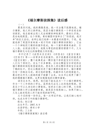 《福尔摩斯侦探集》读后感 