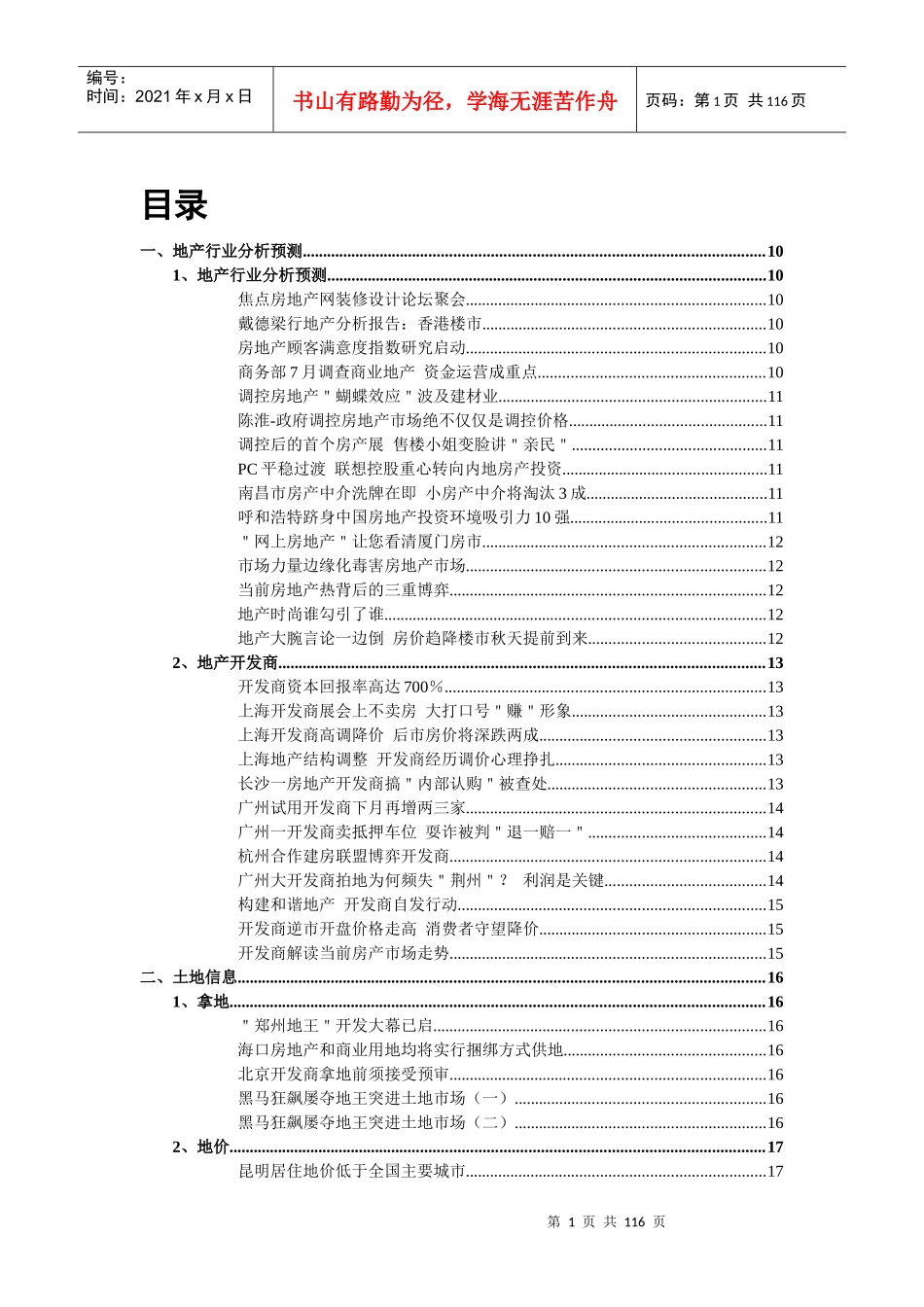 05年78月份房地产竞争力行业资讯（推荐DOC95）_第1页