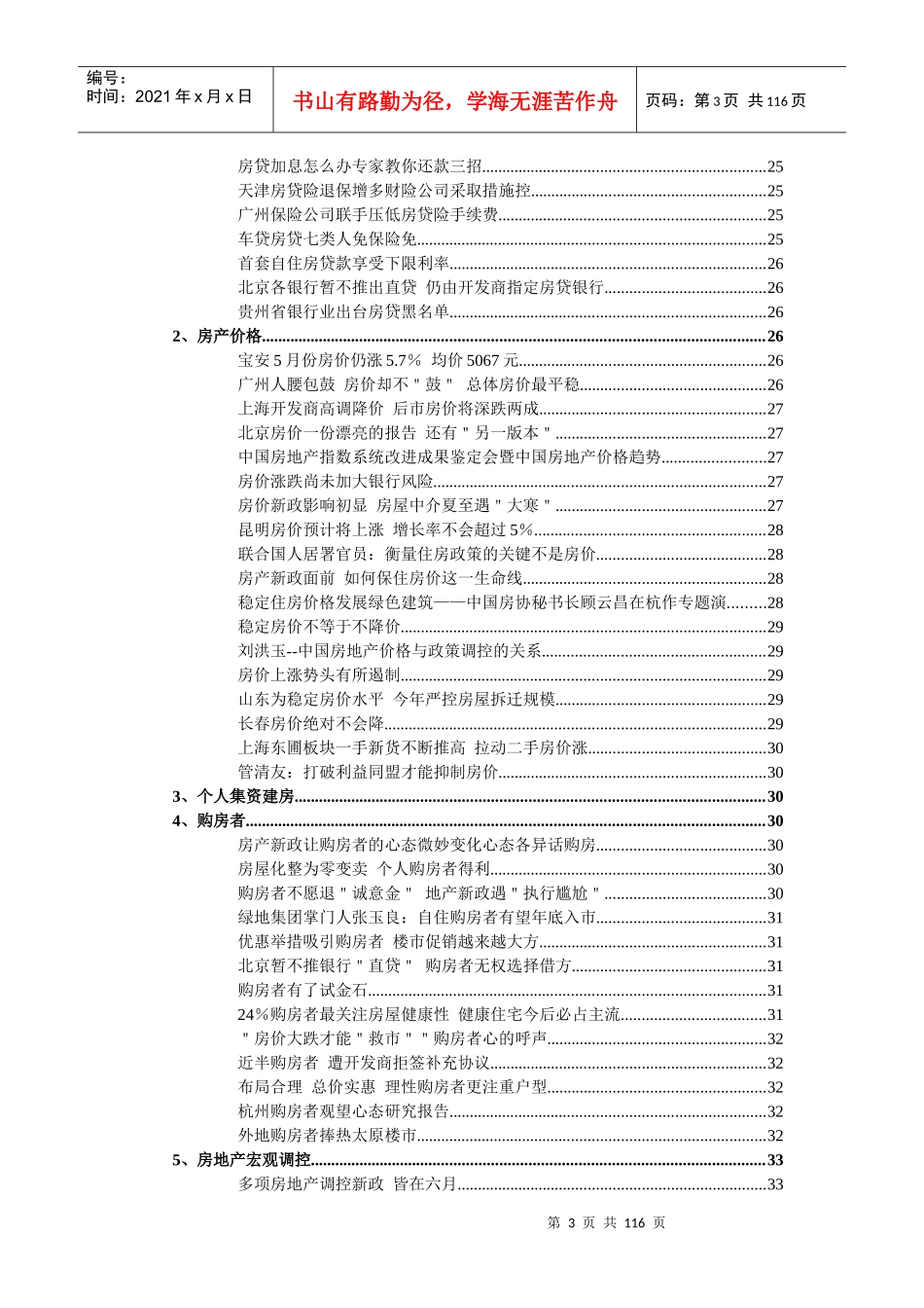05年78月份房地产竞争力行业资讯（推荐DOC95）_第3页