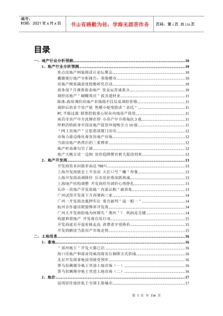 05年78月份房地产竞争力行业资讯（推荐DOC95）
