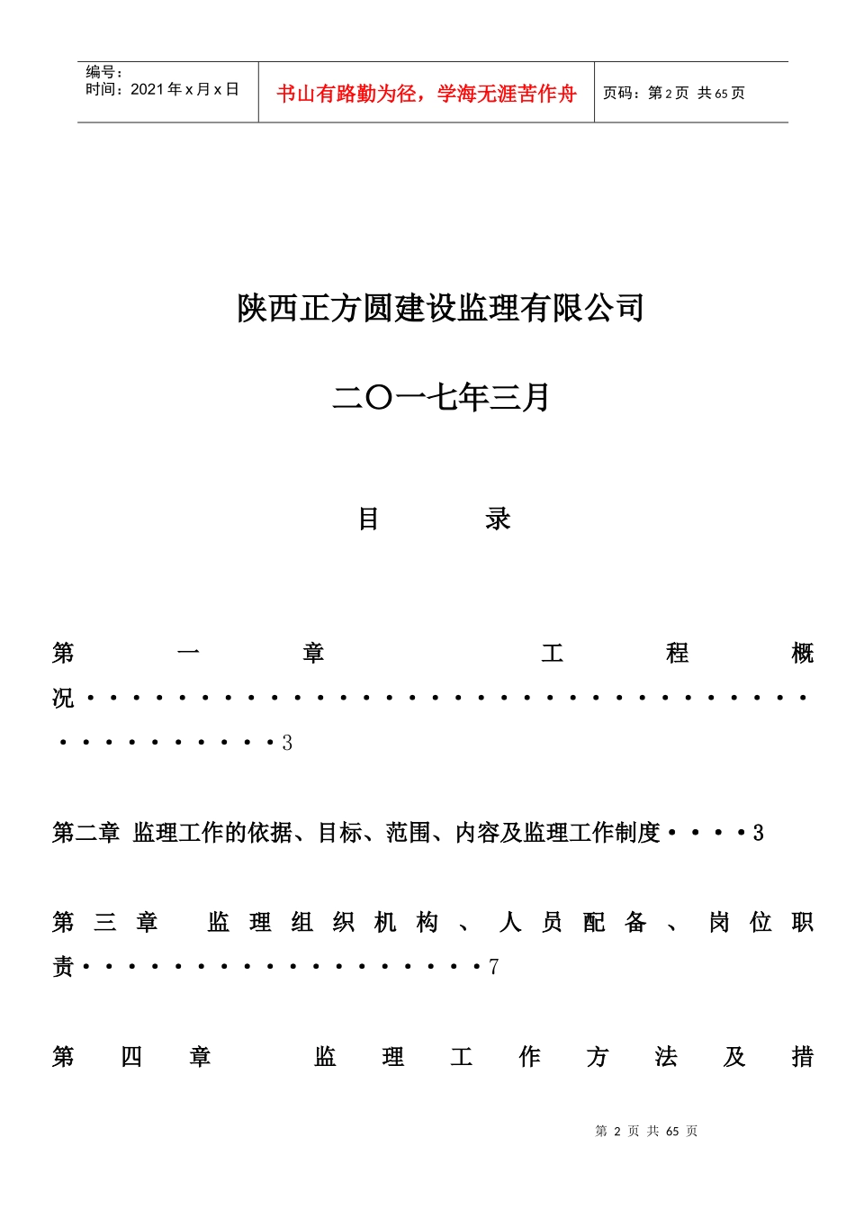 供水提升改造工程监理规划培训资料_第2页