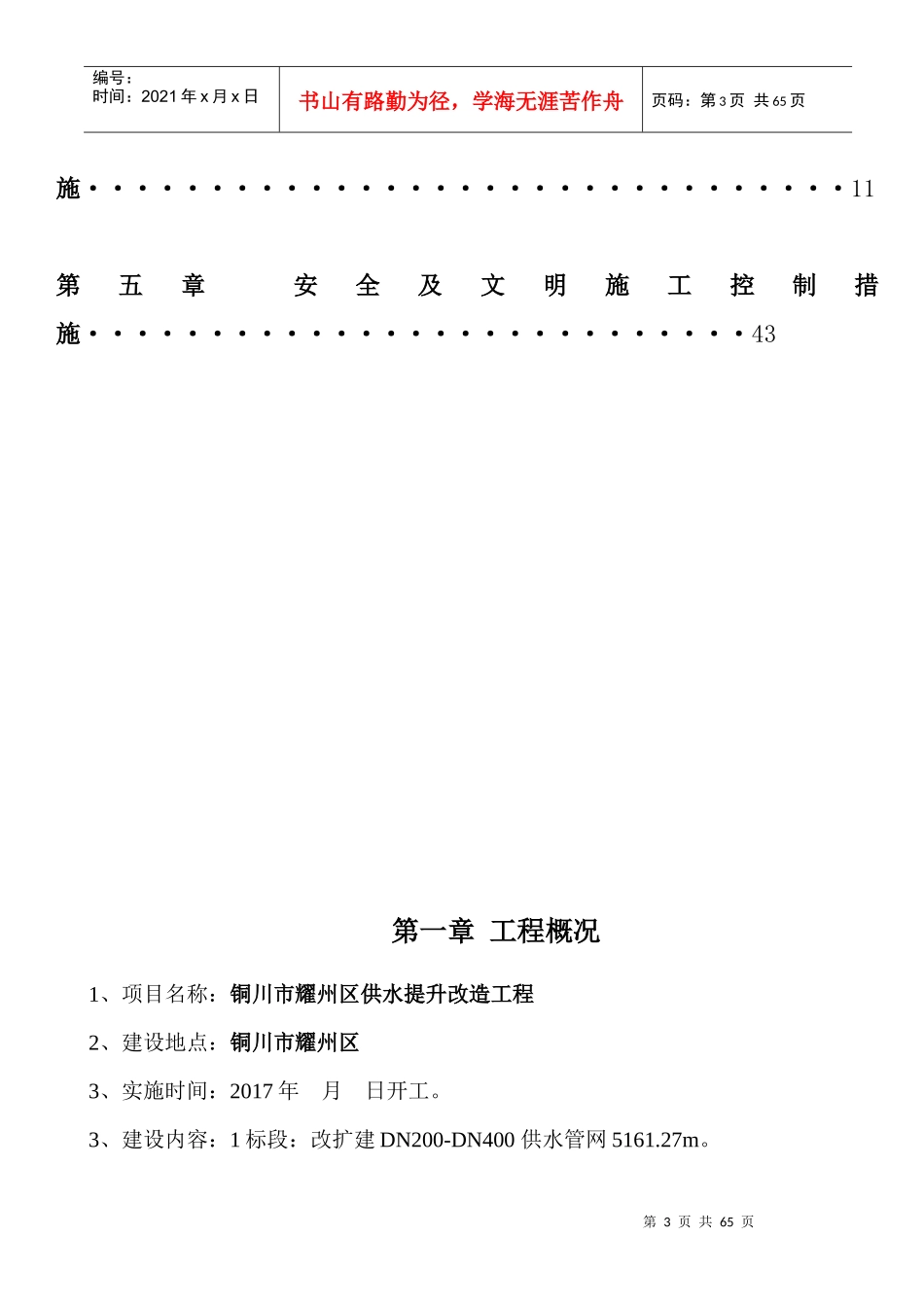 供水提升改造工程监理规划培训资料_第3页