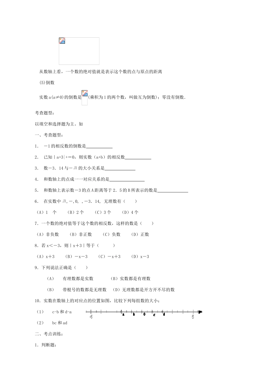九年级数学实数的有关概念教案北师大版_第2页