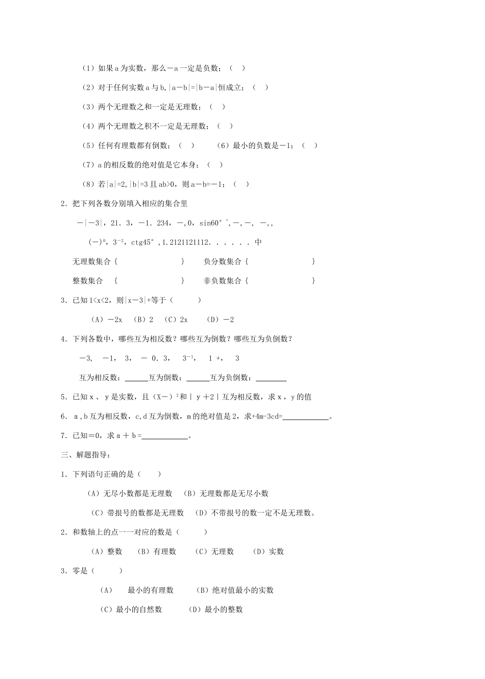 九年级数学实数的有关概念教案北师大版_第3页