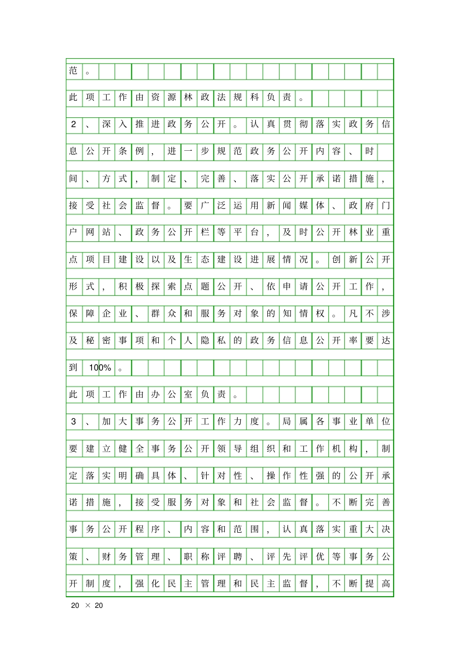 城市环境意见_第2页