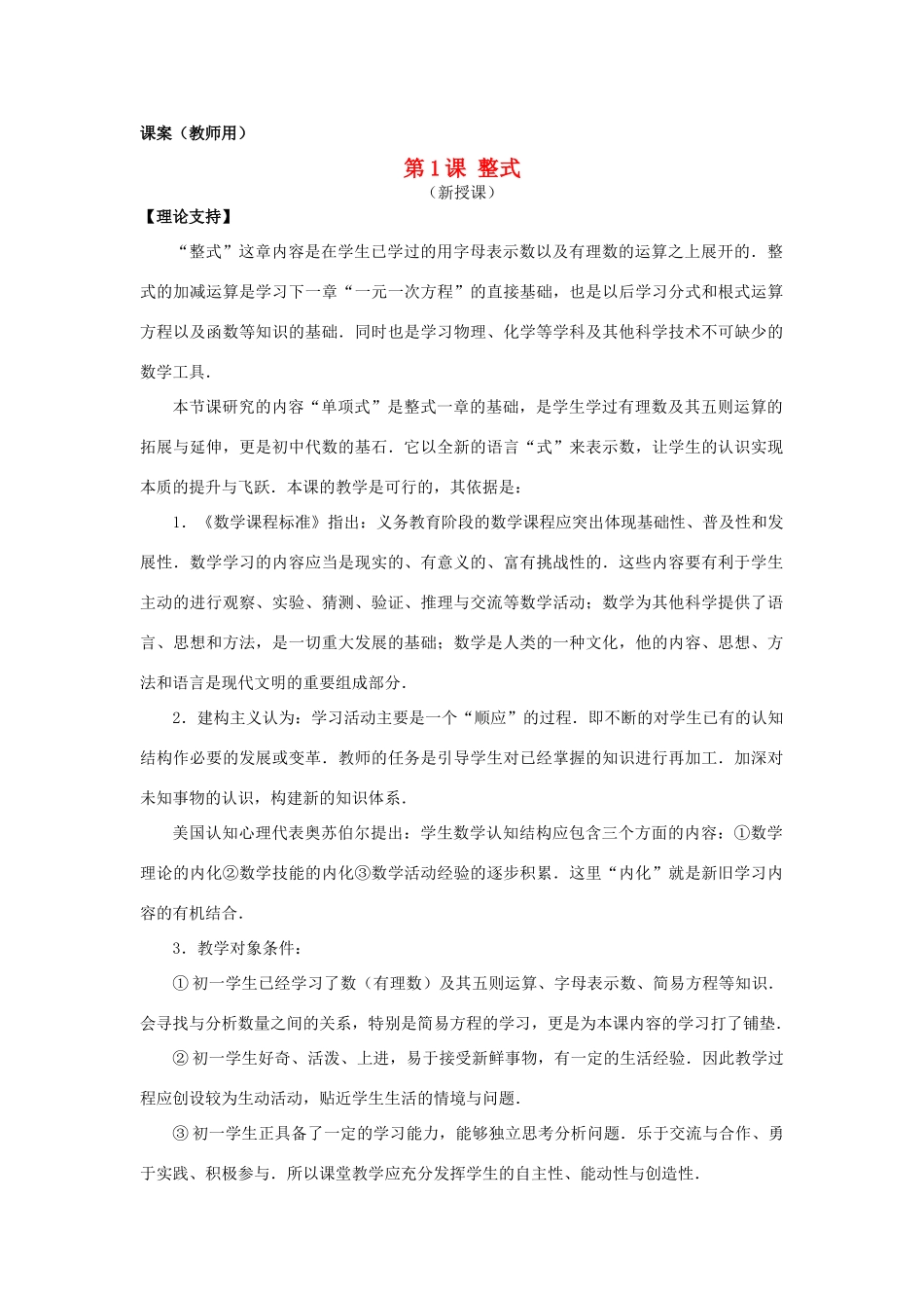 七年级数学上册 2.1《单项式》课案（教师用） 新人教版_第1页