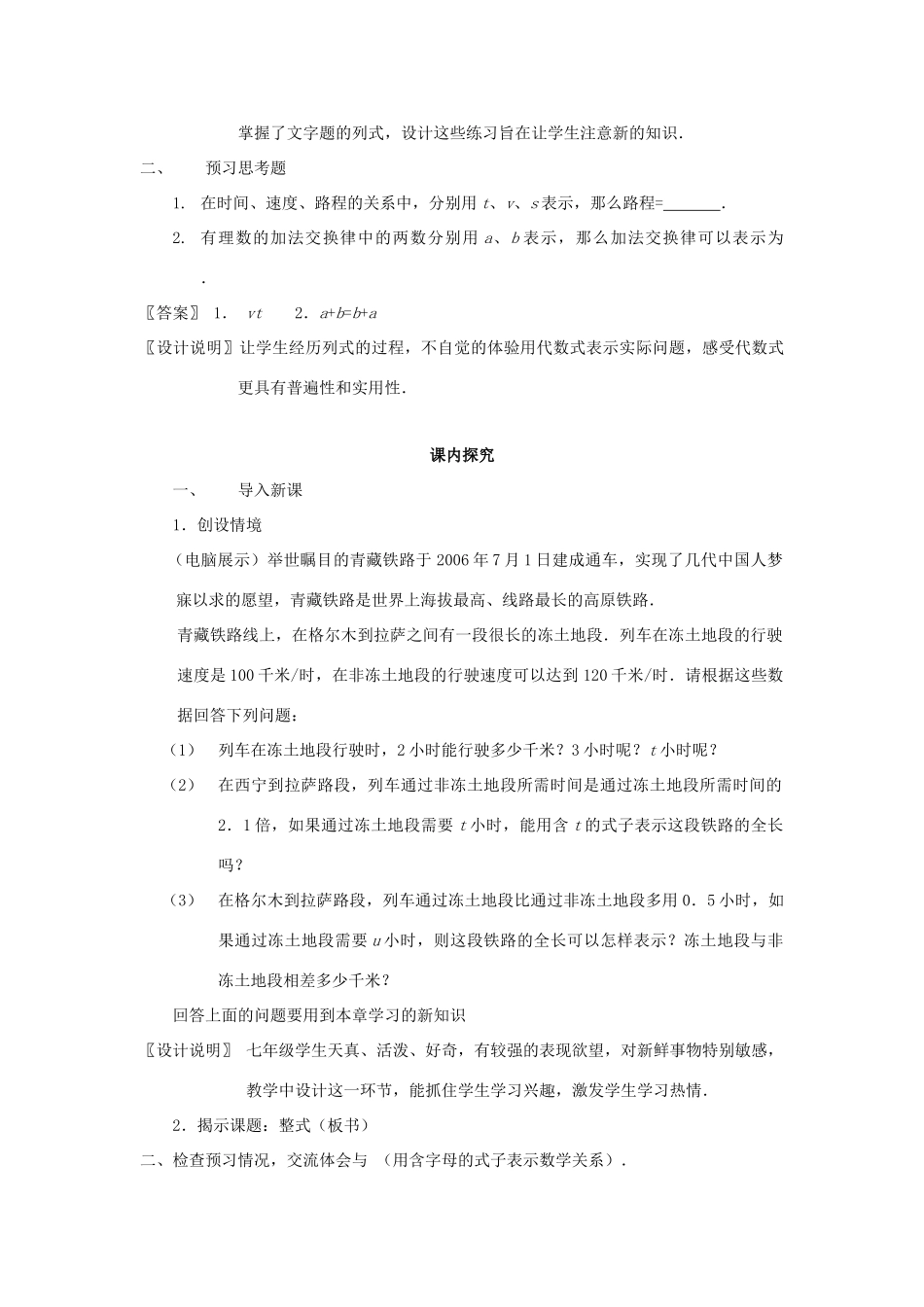 七年级数学上册 2.1《单项式》课案（教师用） 新人教版_第3页