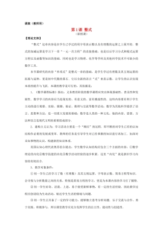 七年级数学上册 2.1《单项式》课案（教师用） 新人教版