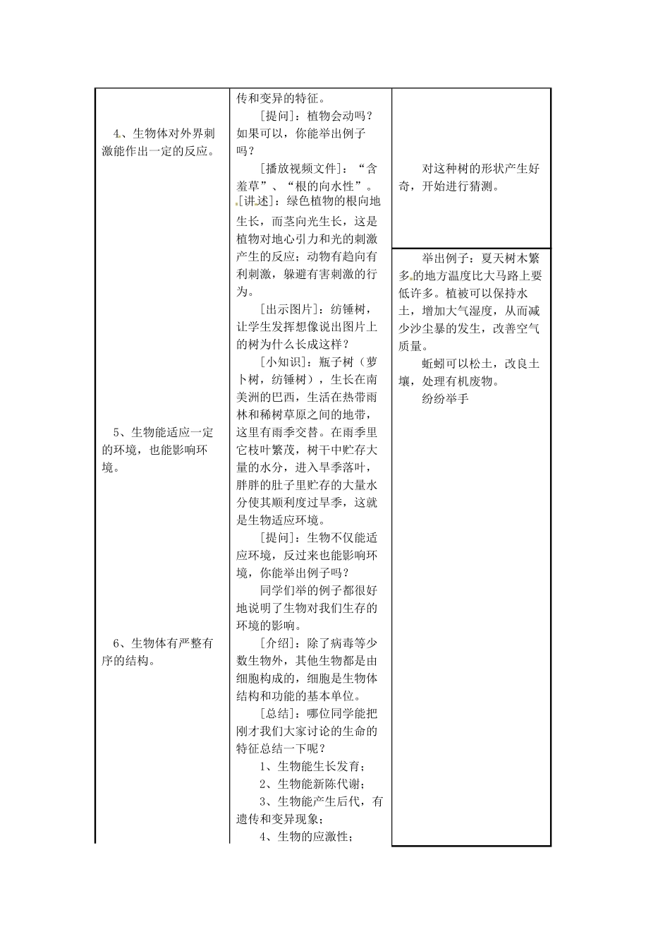 七年级生物上册 1.1 我们周围的生物3教案 苏教版_第3页