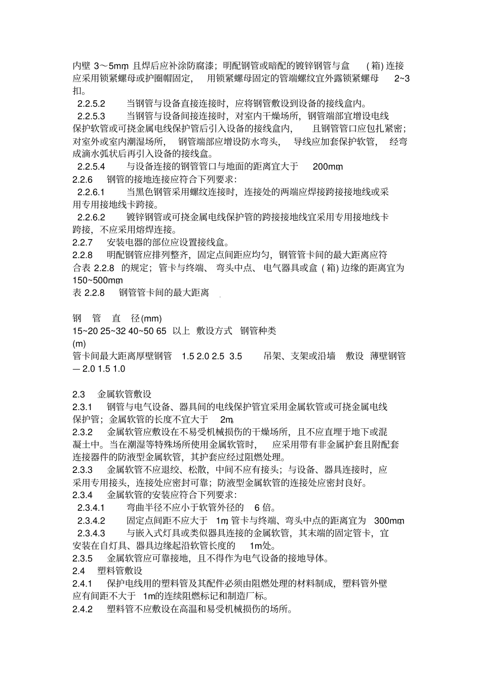 1kV及以下配线工程施工及验收规范_第3页