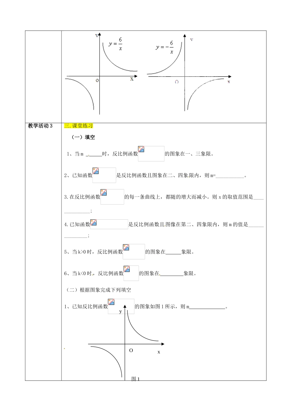 山东省泰安市东平县实验中学九年级数学下册 5.2 反比例函数教案 （新版）青岛版_第2页
