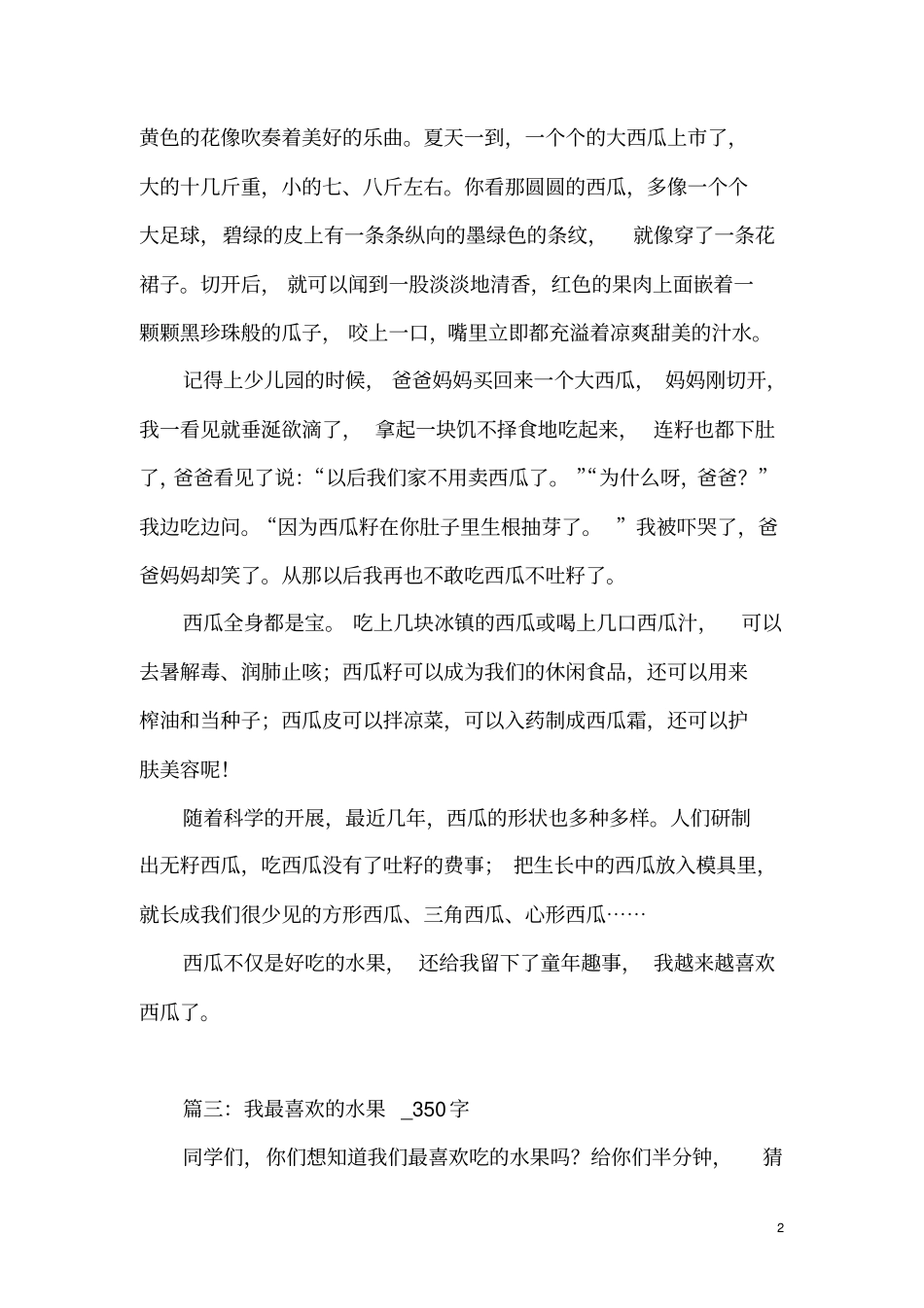 我最喜欢的水果精选作文_7_第2页