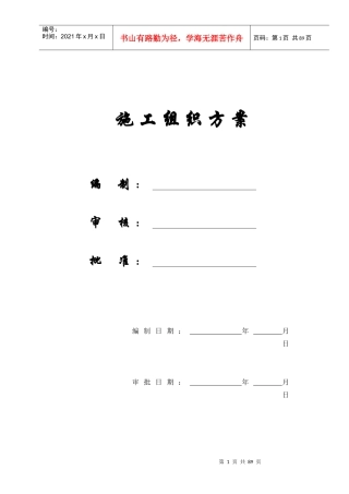 【施工组织方案】医院安装工程施组（含通风空调给排水及铜管安装）
