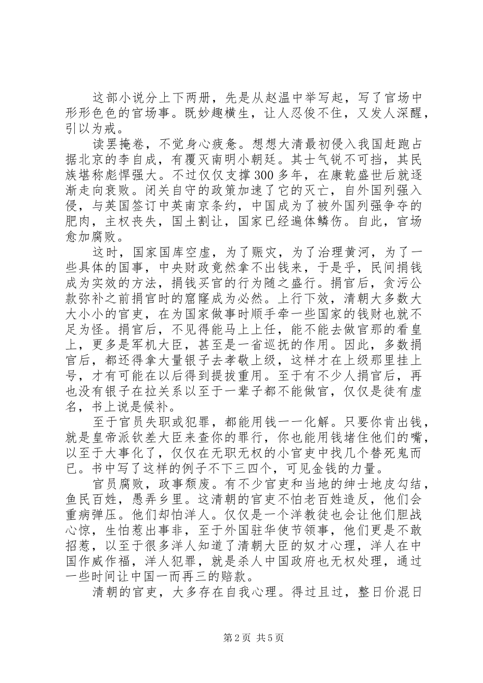 官场现形记读后感3则 _第2页
