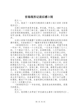 官场现形记读后感3则 