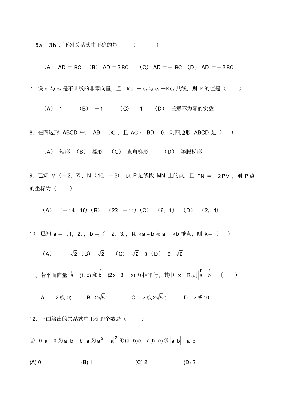 平面向量测试题及答案_第2页