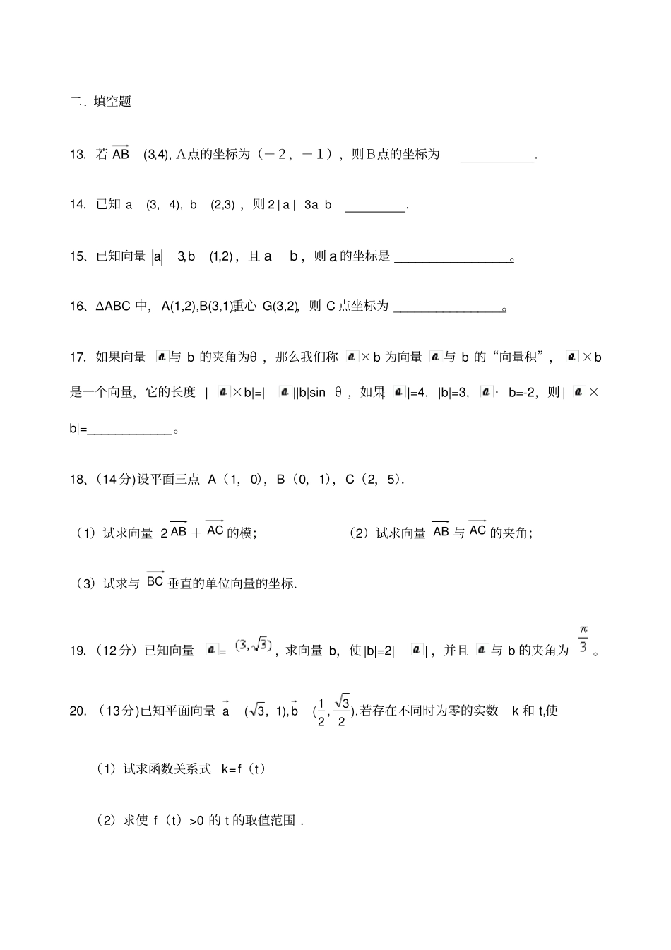 平面向量测试题及答案_第3页