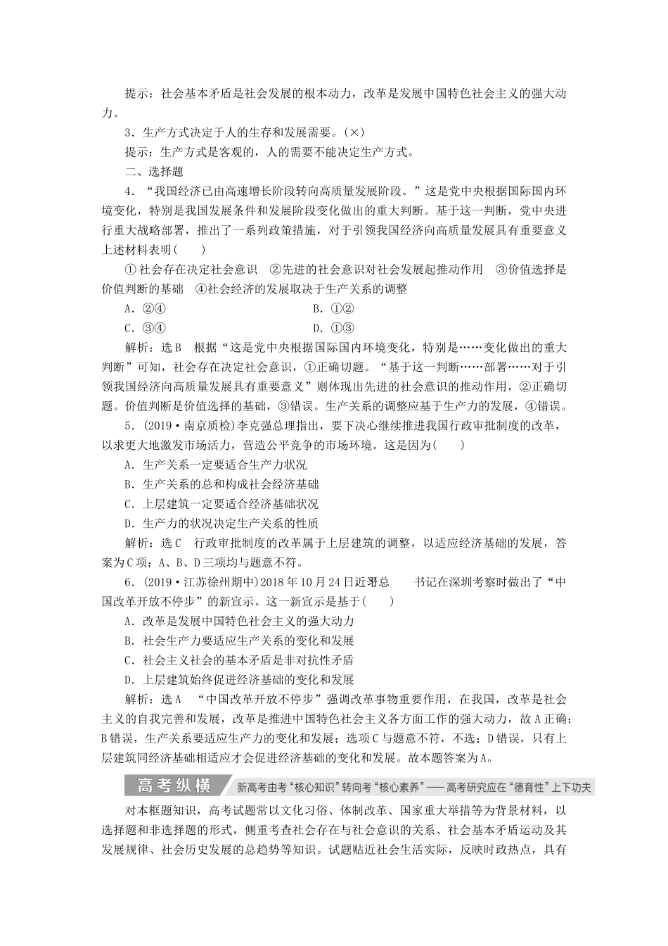 （新课改省份专用）高考政治一轮复习 第四单元 第十一课 寻觅社会的真谛讲义 新人教版必修4-新人教版高三必修4政治教案_第3页