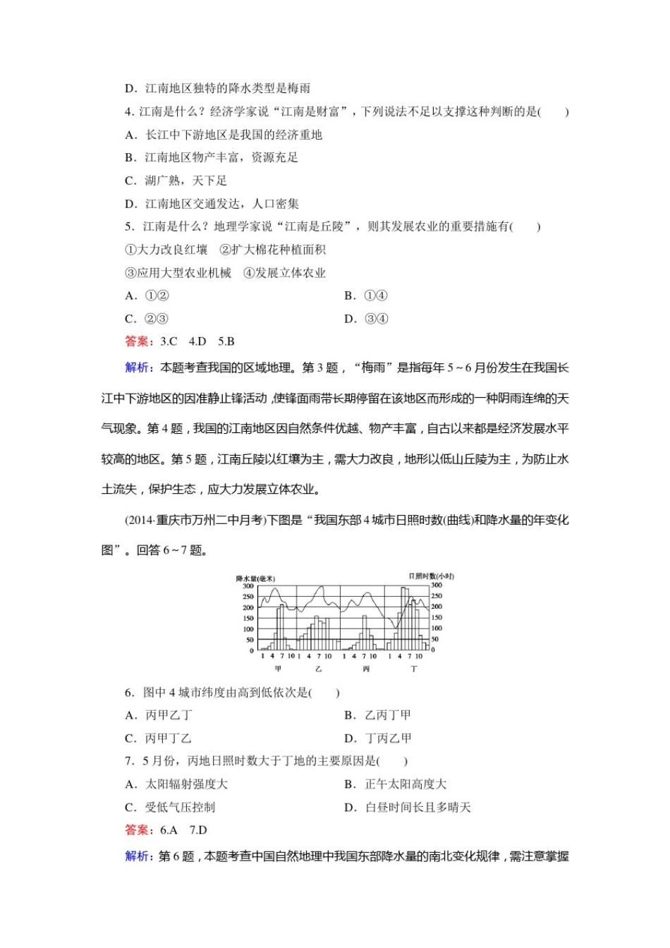 区域地理第3单元第3讲中国的气候同步测试(人教版)_第2页