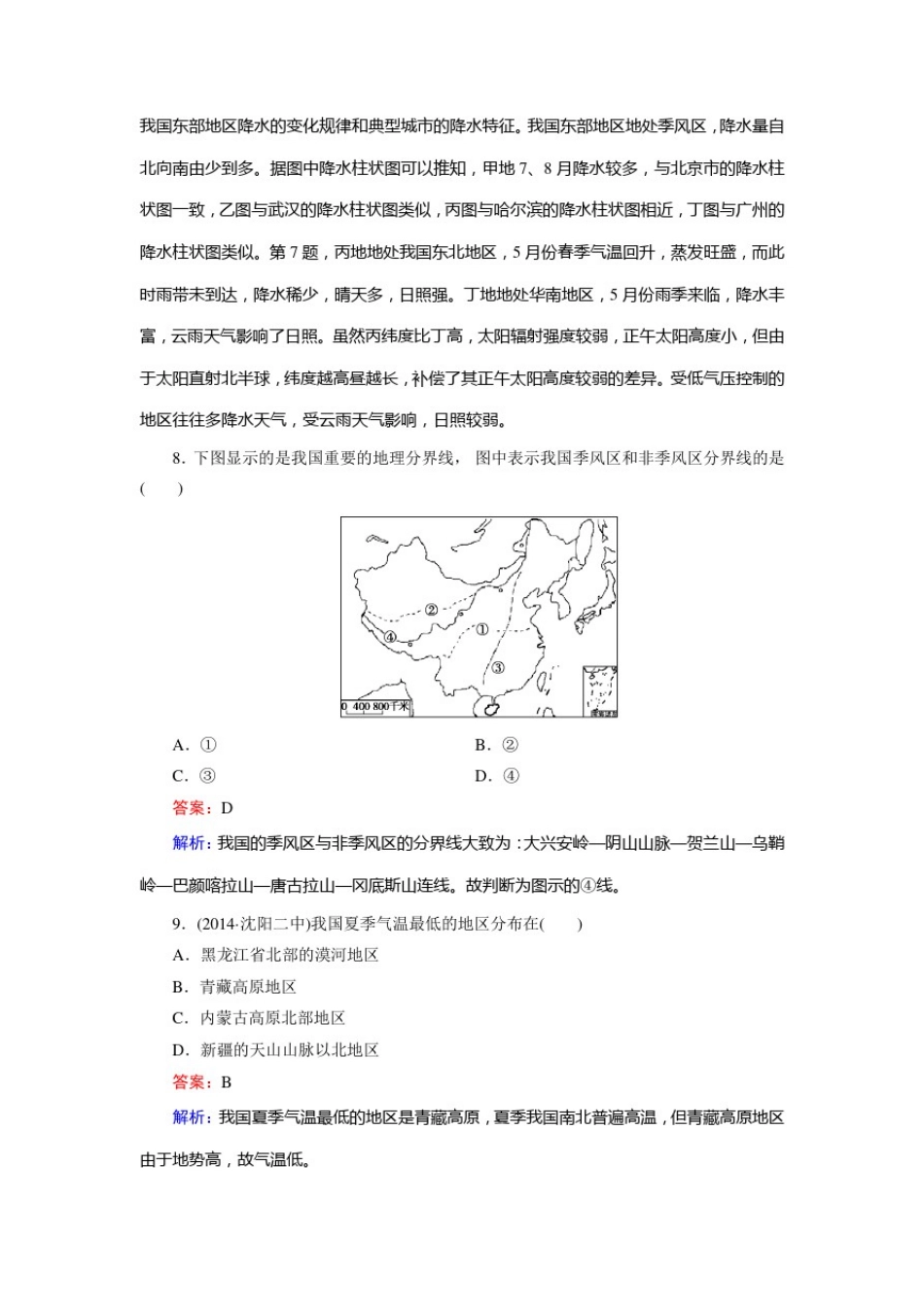 区域地理第3单元第3讲中国的气候同步测试(人教版)_第3页