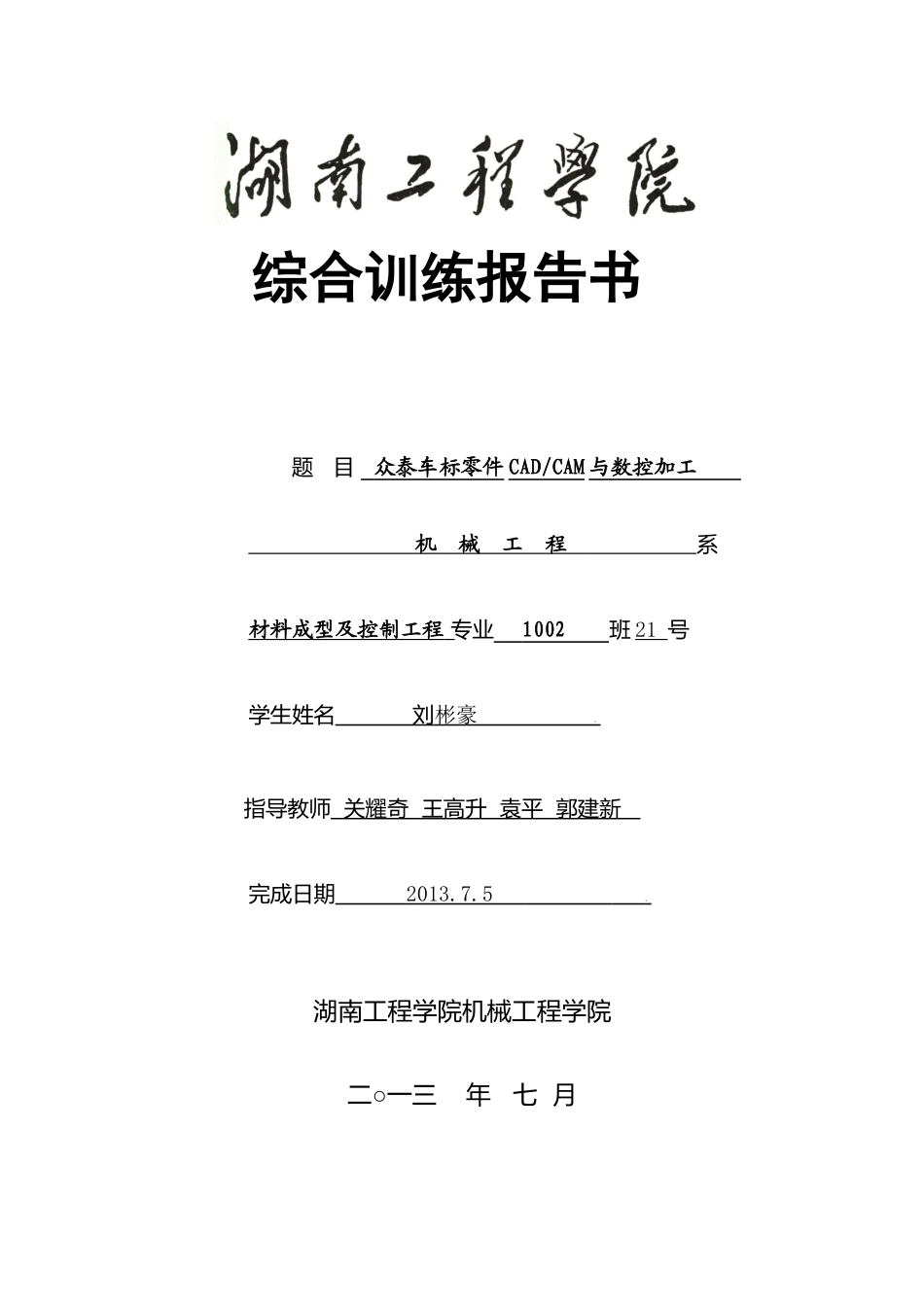 众泰车标零件数控设计刘彬豪21_第1页