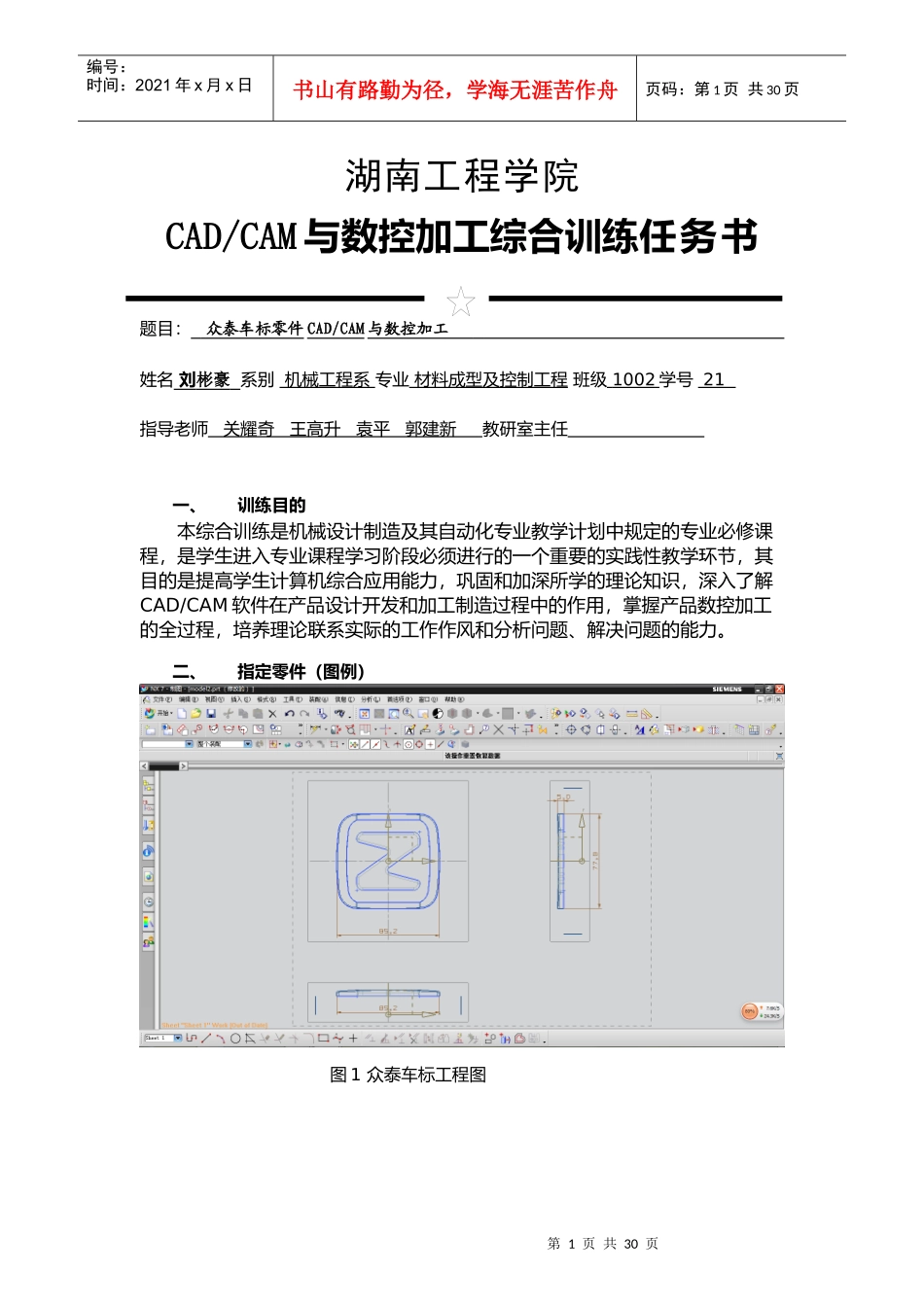 众泰车标零件数控设计刘彬豪21_第2页