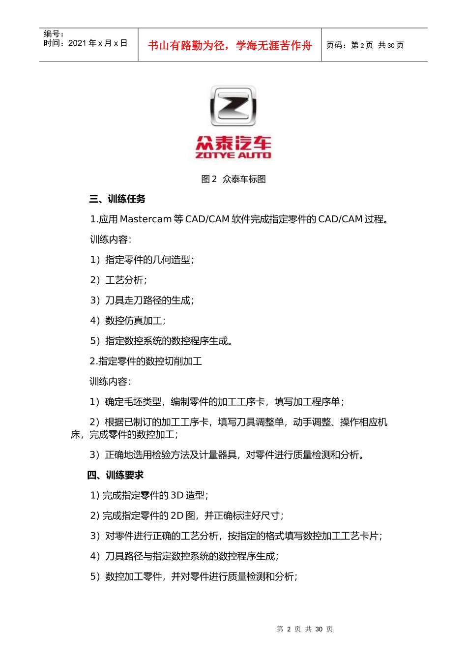 众泰车标零件数控设计刘彬豪21_第3页