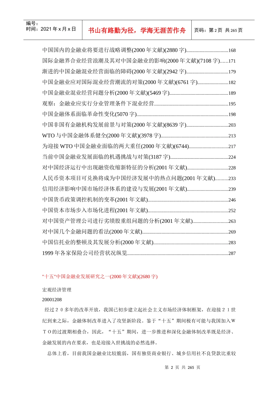 众专家浅谈金融业发展_第2页