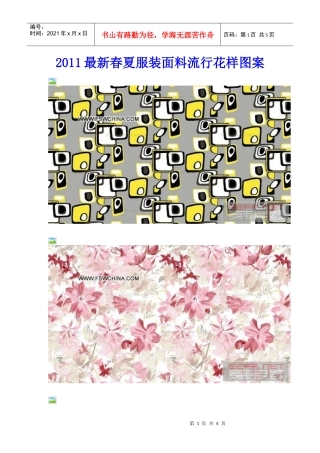XXXX最新春夏服装面料流行花样图案