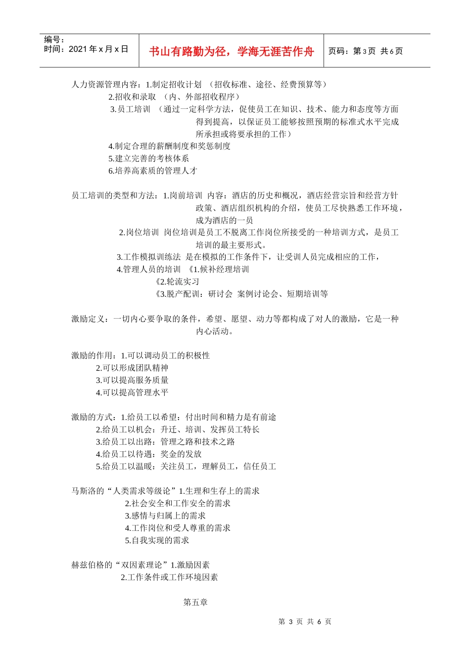 专科 现代酒店管理学_第3页